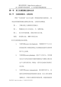 员工生涯