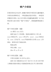 销户介绍信