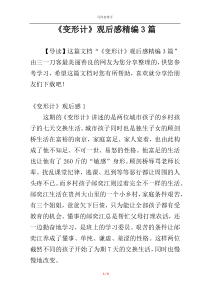 《变形计》观后感精编3篇
