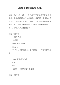 存根介绍信集聚5篇