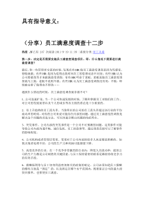 员工满意度