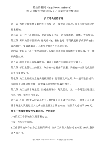 员工着装规范管理
