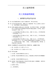 员工福利管理