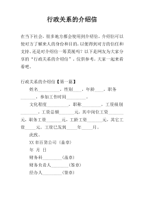 行政关系的介绍信