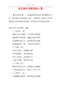 欢庆新年诗歌朗诵4篇