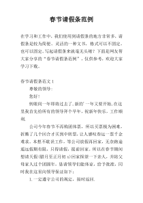 春节请假条范例