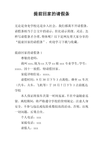 提前回家的请假条