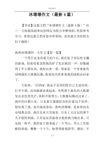 冰墩墩作文（最新4篇）