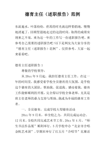 德育主任（述职报告）范例