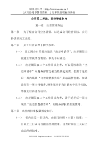 员工管理--公司员工差旅、招待管理制(DOC 5页)