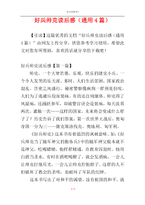 好兵帅克读后感（通用4篇）