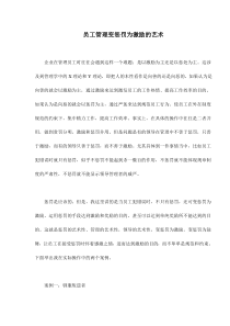 员工管理变惩罚为激励的艺术doc5(1)