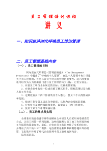 员工管理培训课程