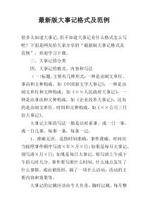 最新版大事记格式及范例