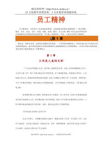 员工精神(1)