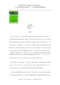 员工精神-优秀员工的职业基准(doc)