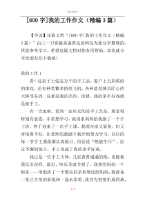 [600字]我的工作作文（精编3篇）