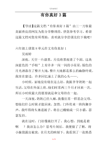 有你真好3篇