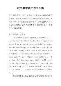 我的梦想英文作文5篇