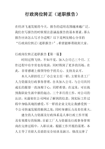 行政岗位转正（述职报告）