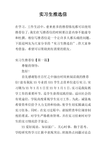 实习生推选信
