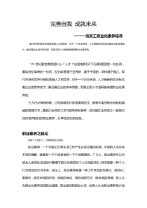 员工职业化素养培养