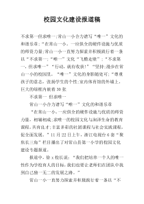 校园文化建设报道稿