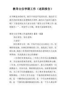 教导主任学期工作（述职报告）