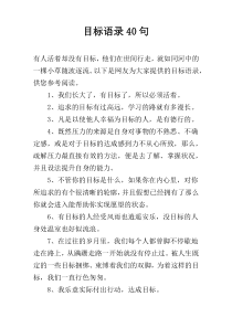 目标语录40句