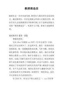教授推选信