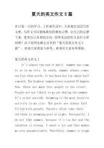 夏天的英文作文5篇