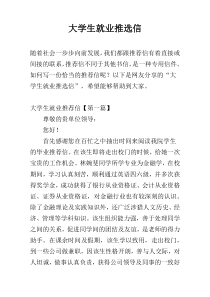 大学生就业推选信