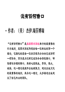 员工责任心的培训（PPT36页)