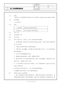 员工辞退管理规定