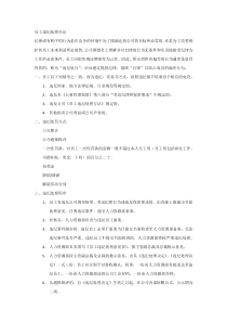 员工违纪处理办法