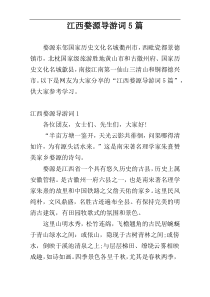 江西婺源导游词5篇