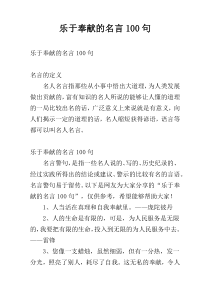 乐于奉献的名言100句