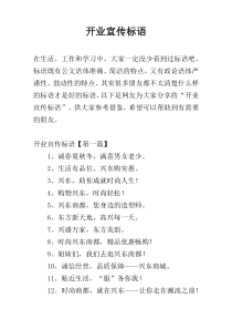 开业宣传标语