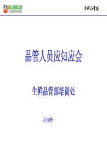 品管人员应知应会