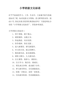 小学班级文化标语