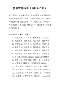 质量宣传标语（通用610句）