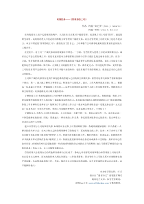 哈佛经典——《管理你的上司》作者：约翰·加巴罗（John