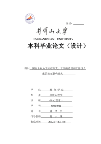 国有企业员工应对方式、工作满意度和工作投入度的相互
