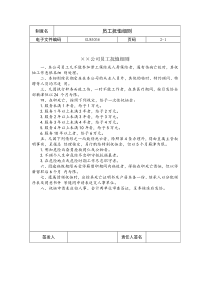 国际化企业通用管理文案(56)员工抚恤细则