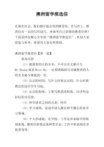 澳洲留学推选信