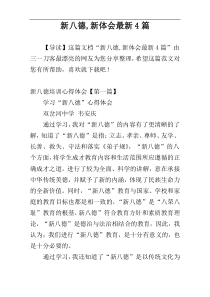 新八德,新体会最新4篇
