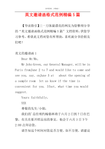 英文邀请函格式范例精编5篇