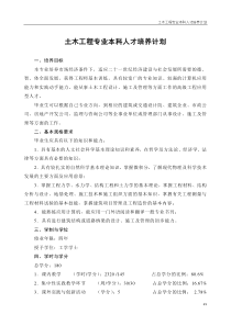 城建系09级人才培养计划XXXX0202