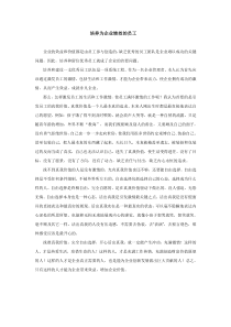培养为企业增效的员工