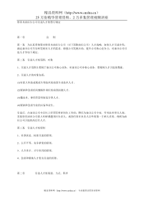 塔里木油田分公司引进人才的暂行规定